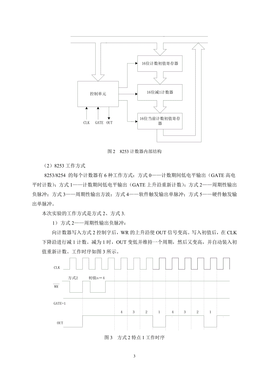 8253定时器实验.doc_第4页