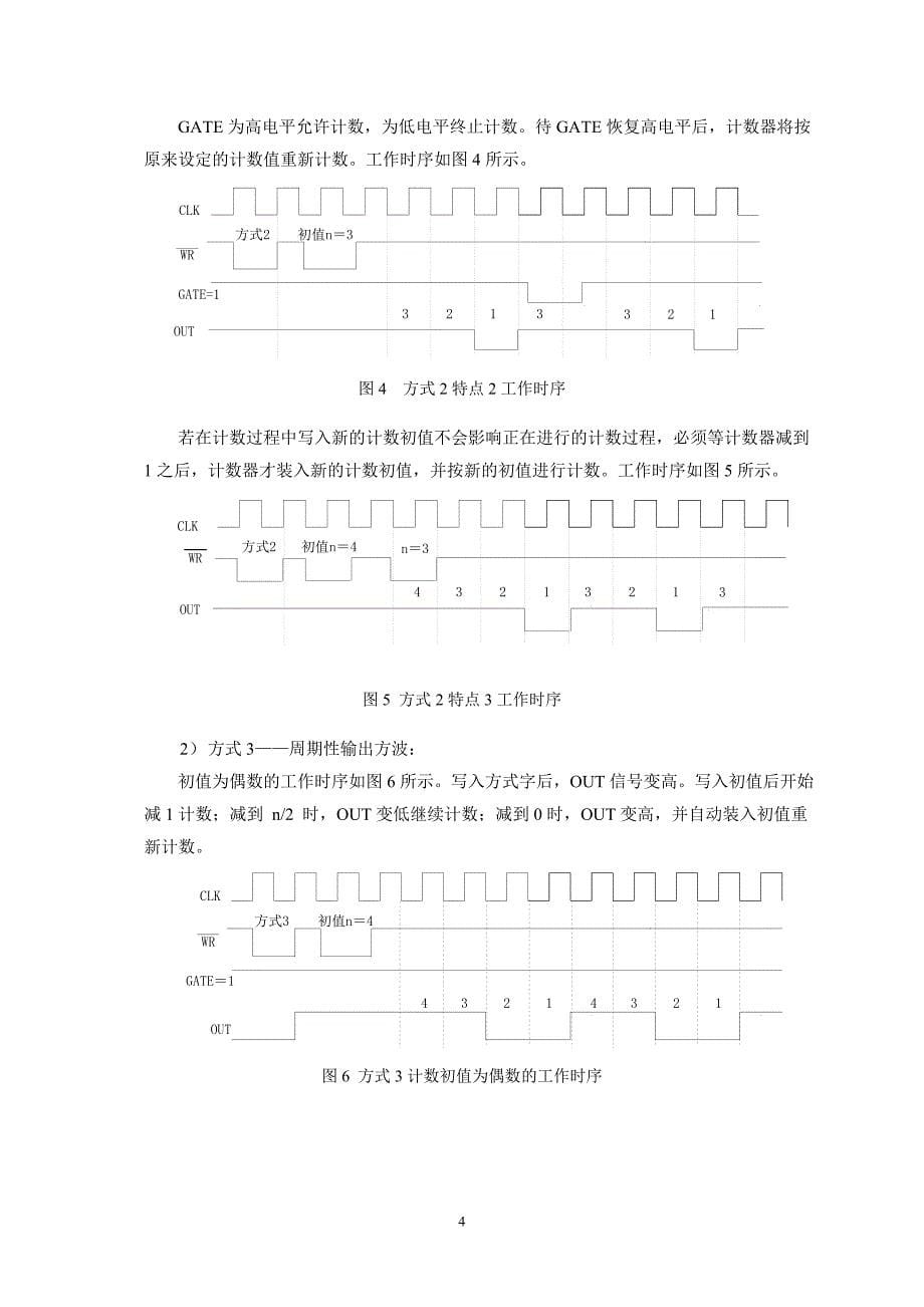 8253定时器实验.doc_第5页