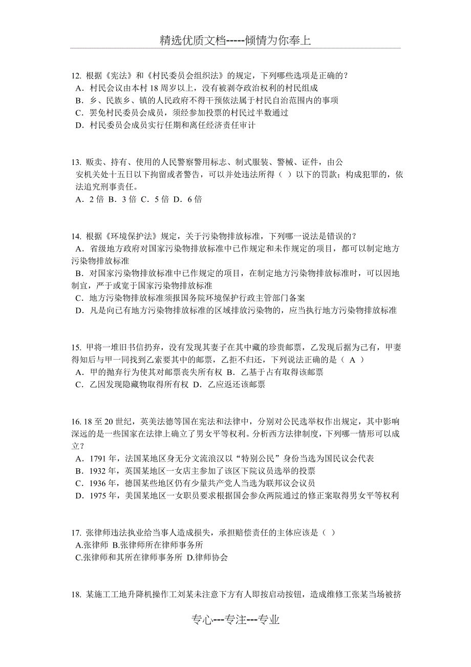 江苏省2015年下半年企业法律顾问考试《综合法律》考试题_第3页