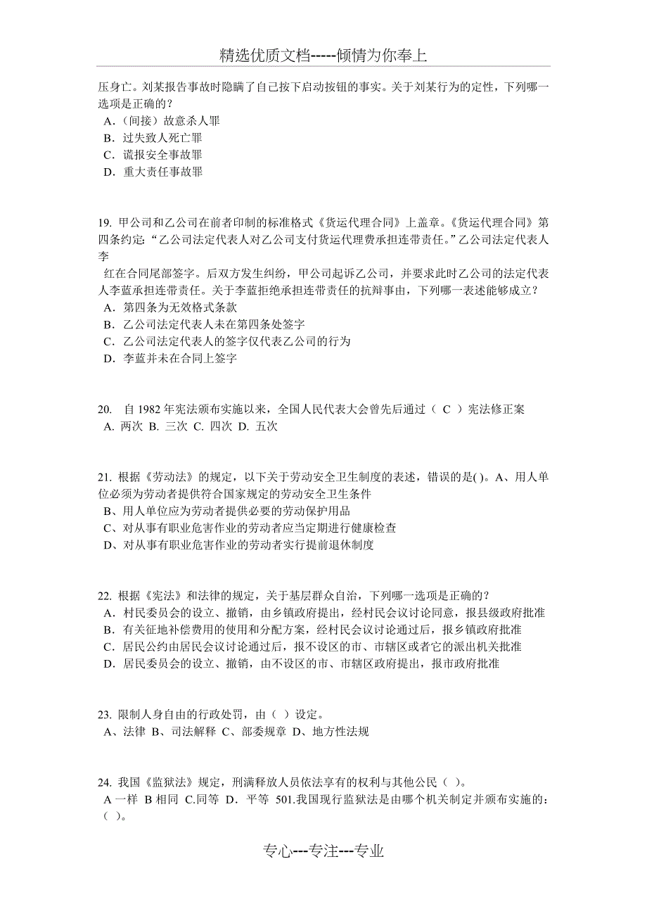 江苏省2015年下半年企业法律顾问考试《综合法律》考试题_第4页