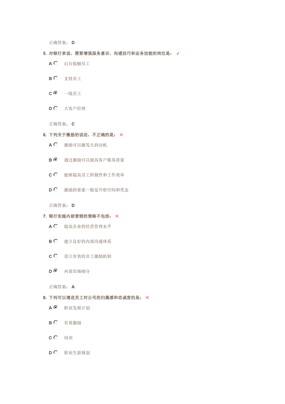 商业银行内部营销课后测试题_第2页