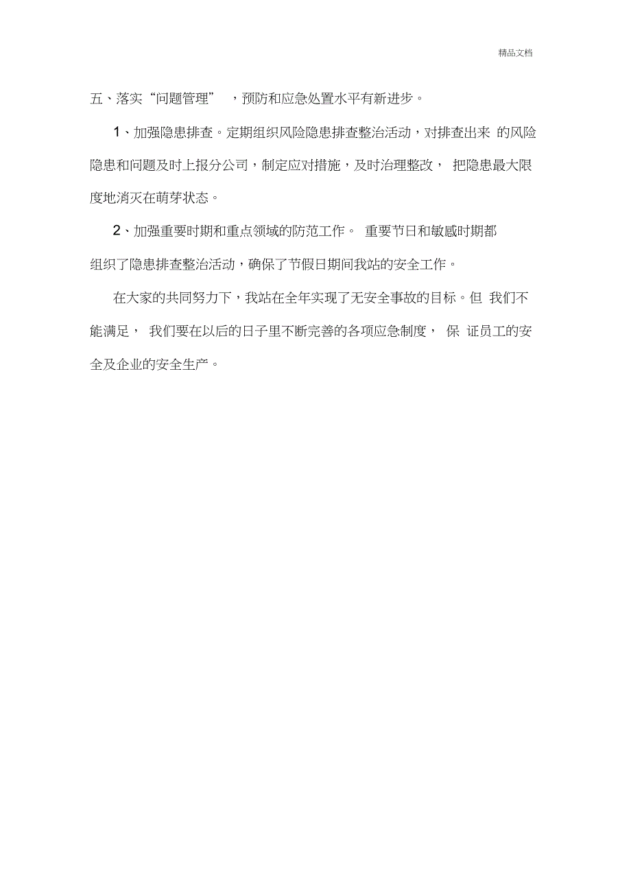 加油站应急演练计划、方案、总结_第4页