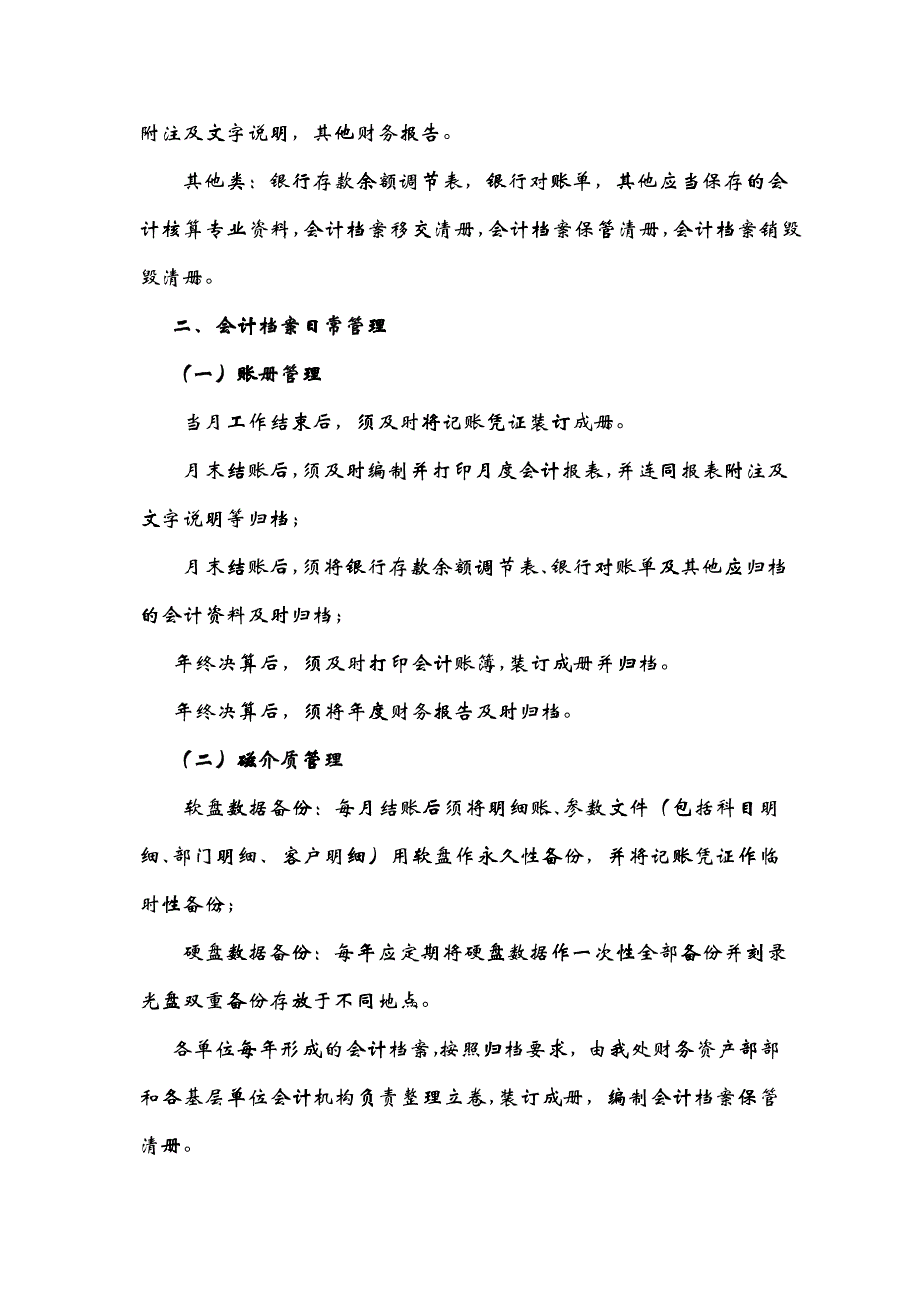 中煤第六十八工程处会计档案管理办法_第2页