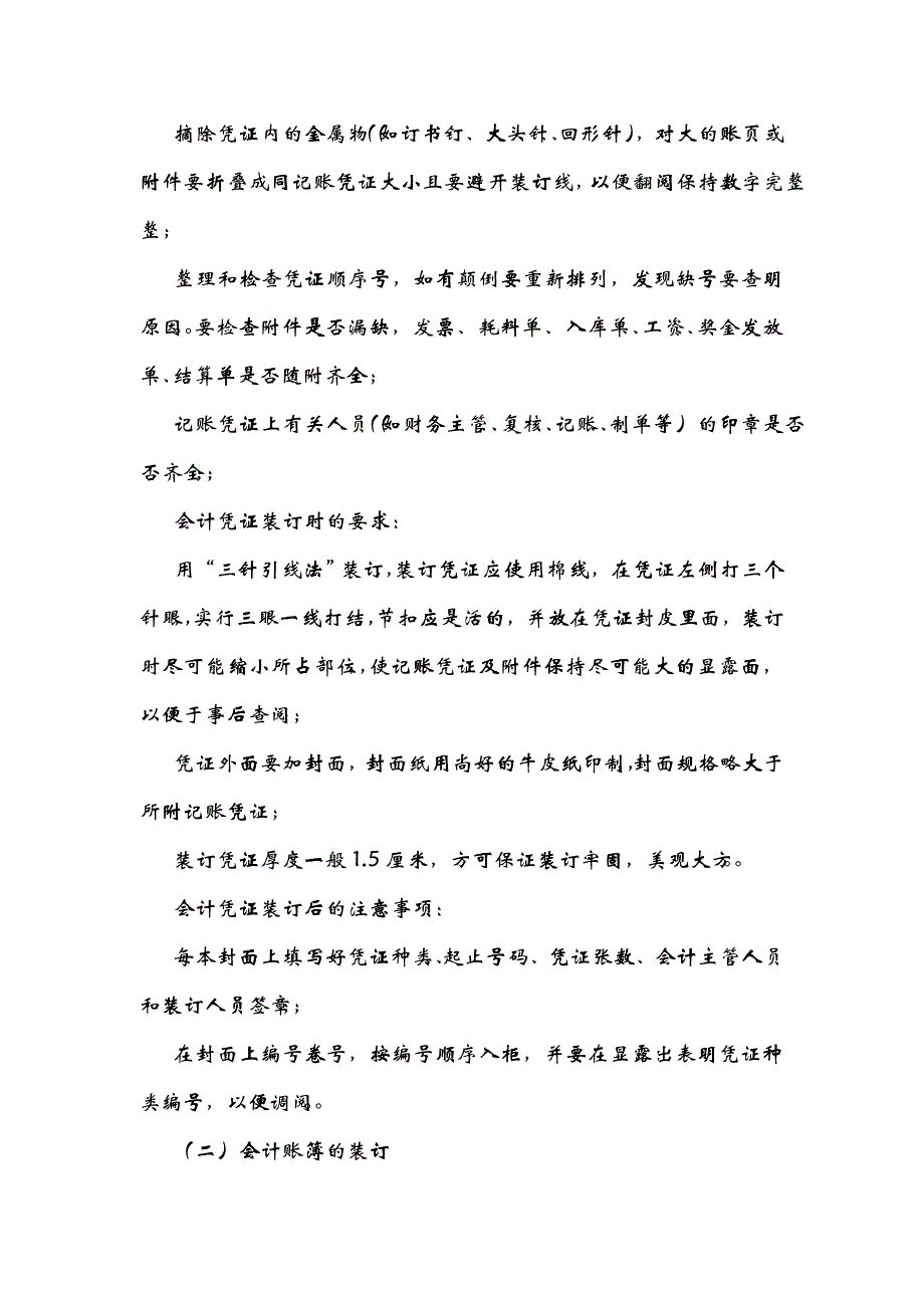 中煤第六十八工程处会计档案管理办法_第4页