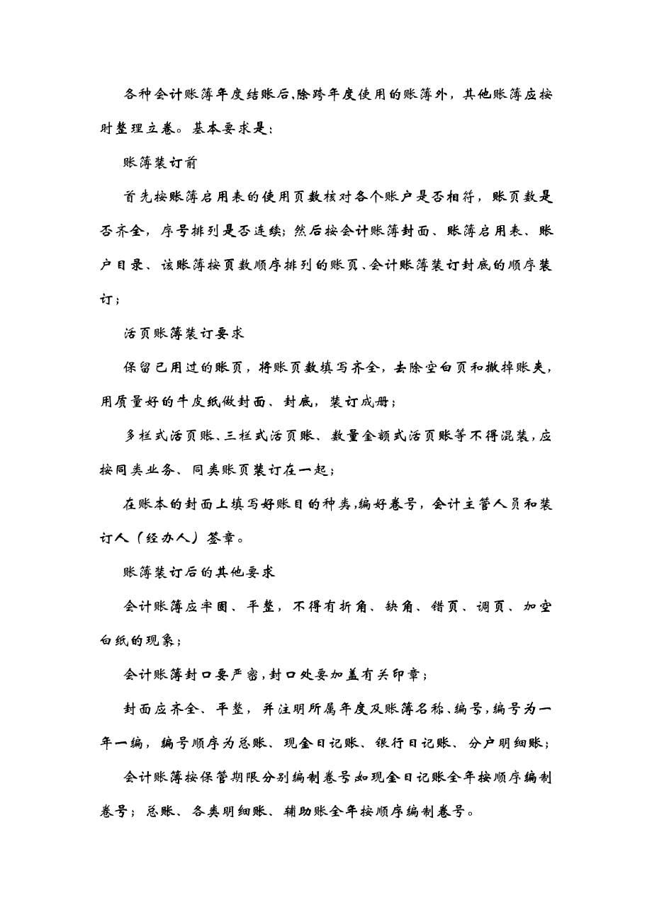 中煤第六十八工程处会计档案管理办法_第5页