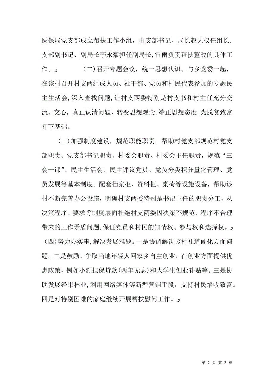 医保局扶贫工作计划_第2页