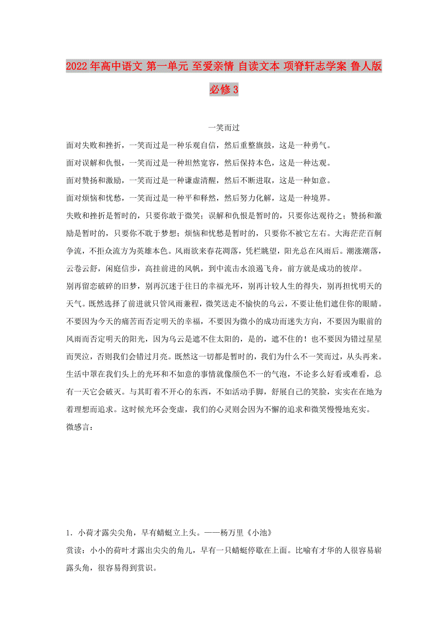 2022年高中语文 第一单元 至爱亲情 自读文本 项脊轩志学案 鲁人版必修3_第1页