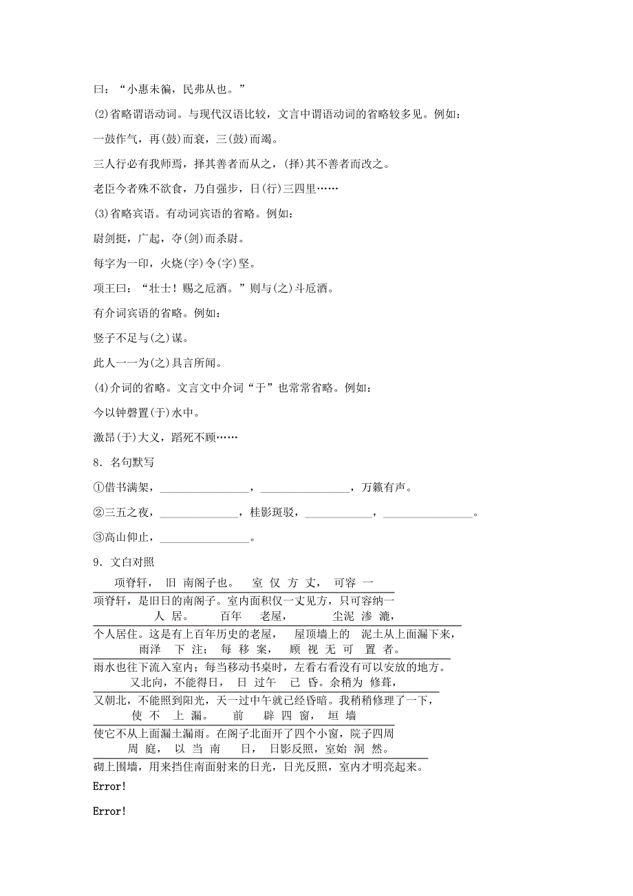 2022年高中语文 第一单元 至爱亲情 自读文本 项脊轩志学案 鲁人版必修3_第5页