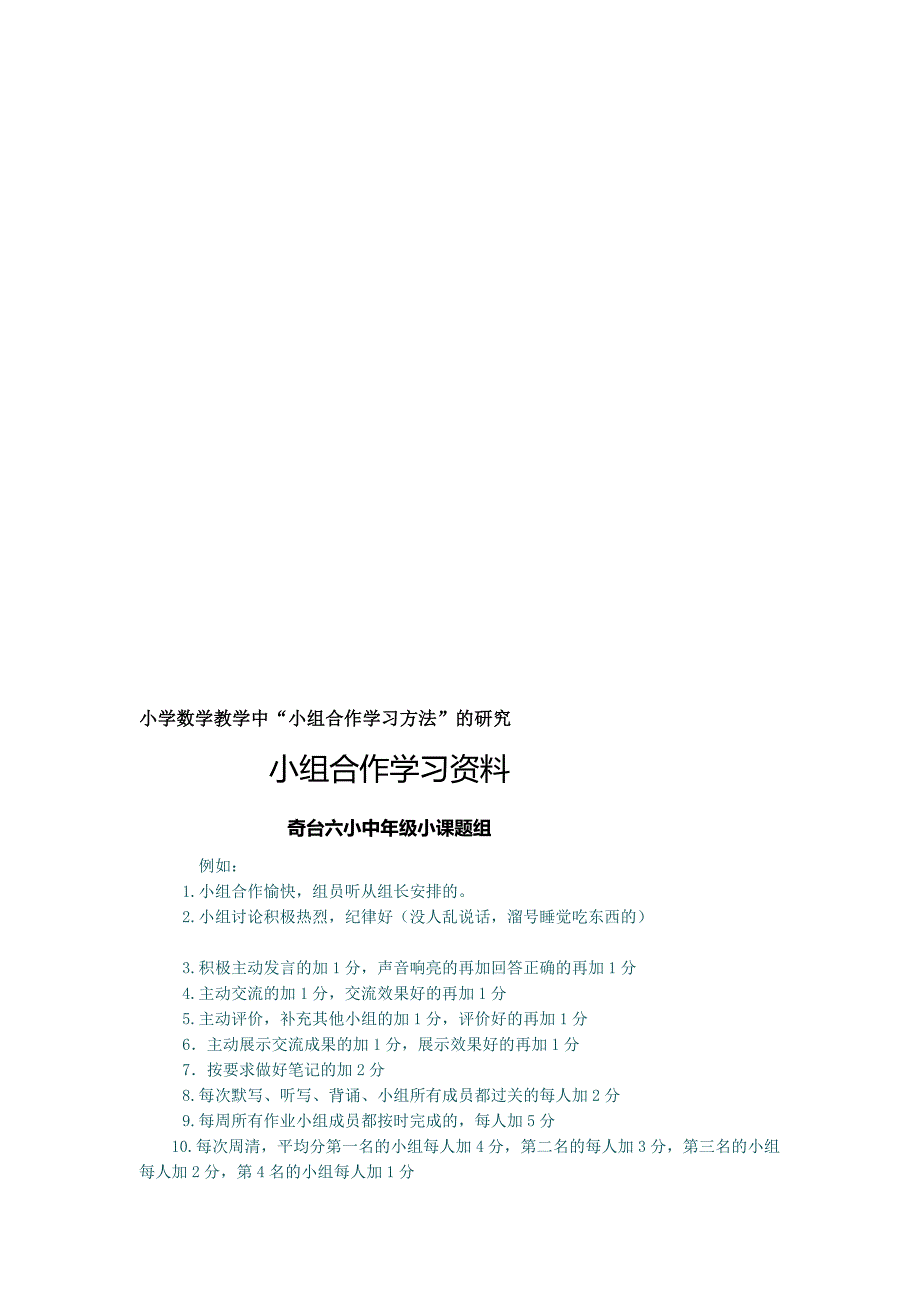 小组合作学习资料_第1页