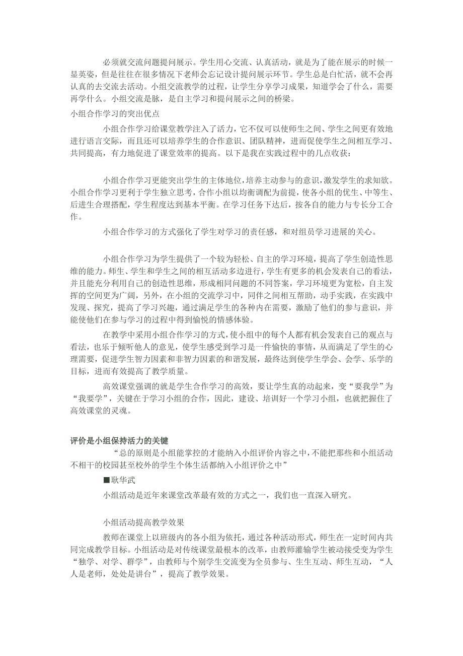 小组合作学习资料_第5页