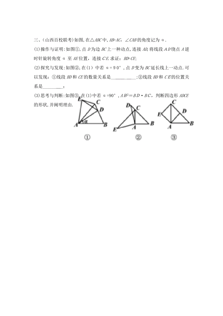 初一数学有关三角形旋转的题_第3页