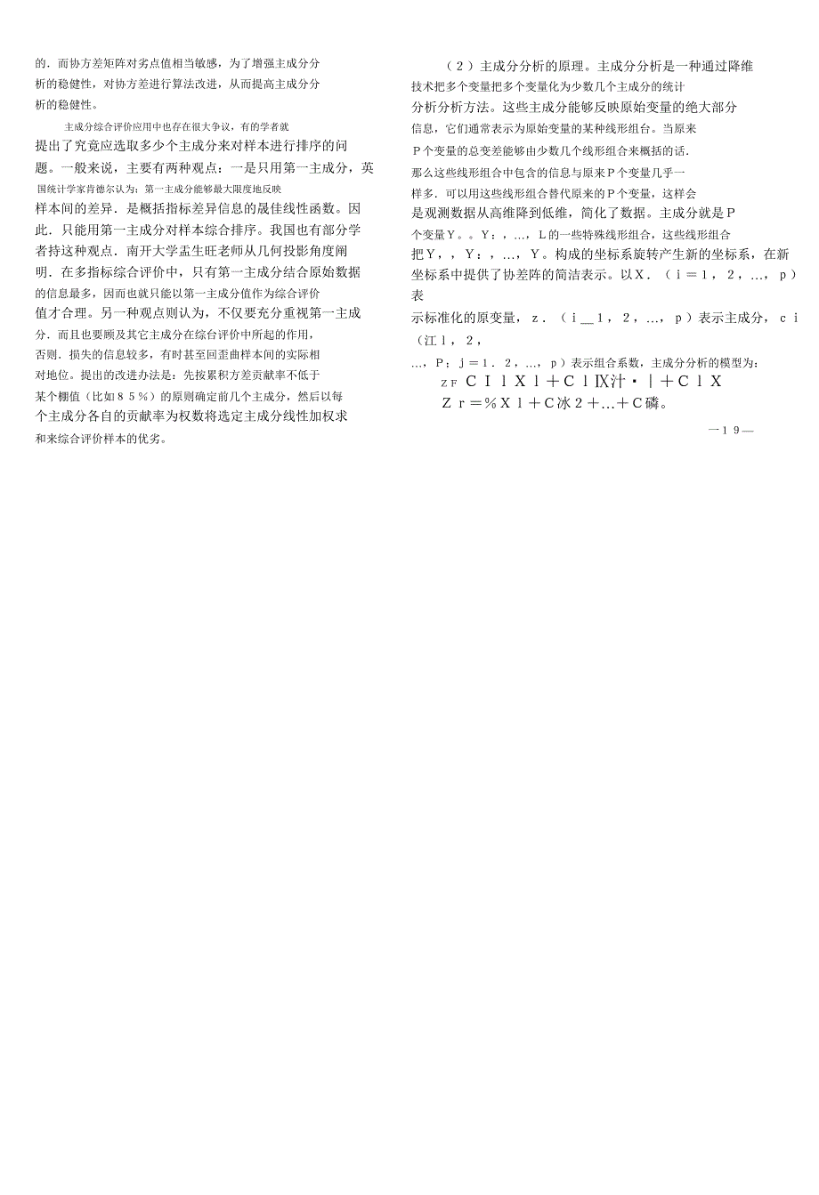 主成分分析和因子分析在评价区域经济发展水平中的应用.doc_第2页