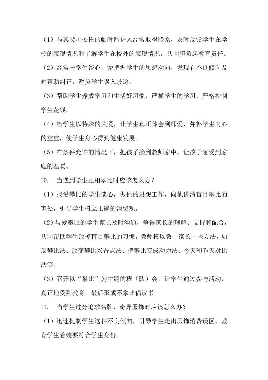 教师结构化面试经典问题_第5页