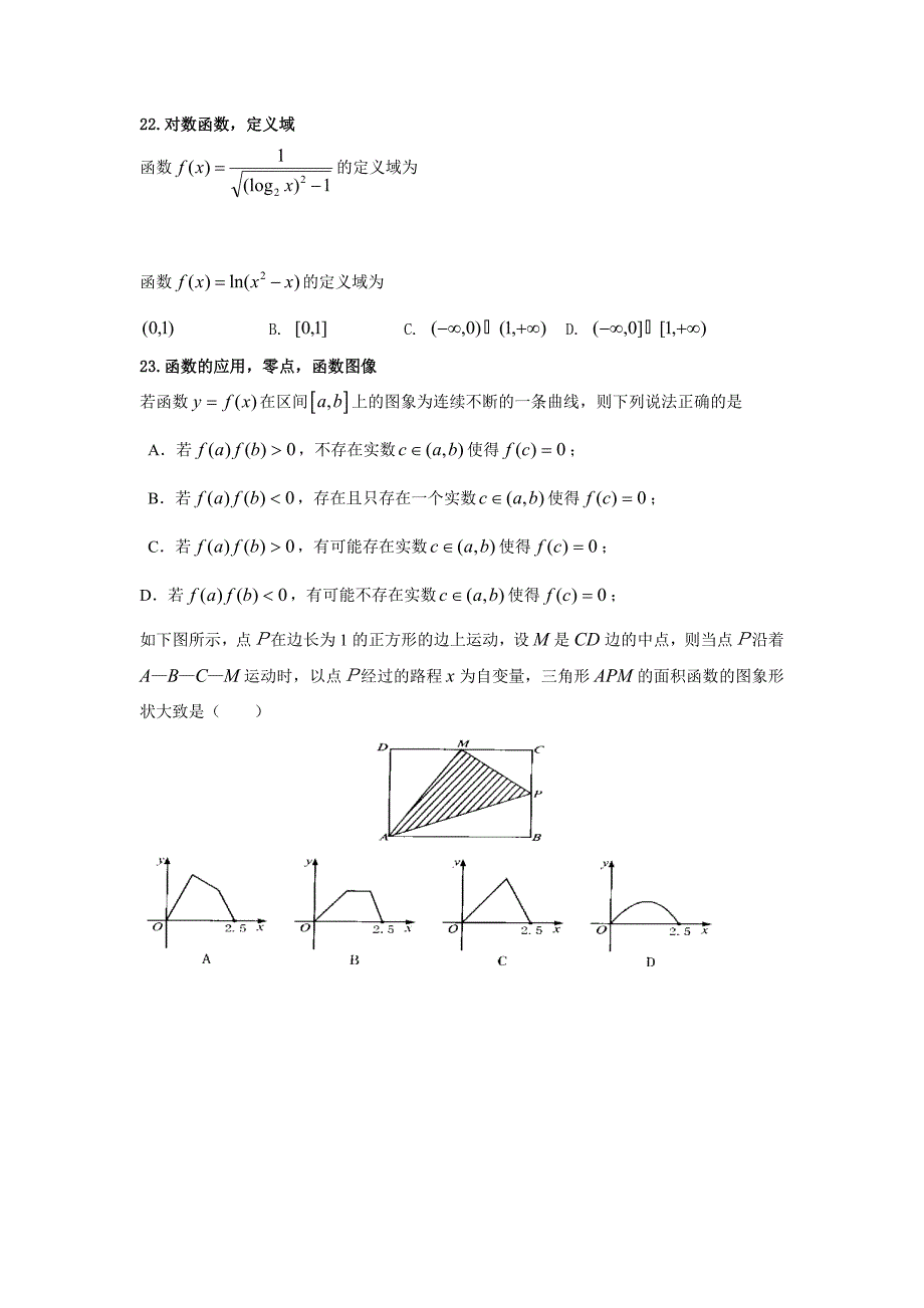 (完整)高中数学必修1经典题型总结-推荐文档.doc_第4页