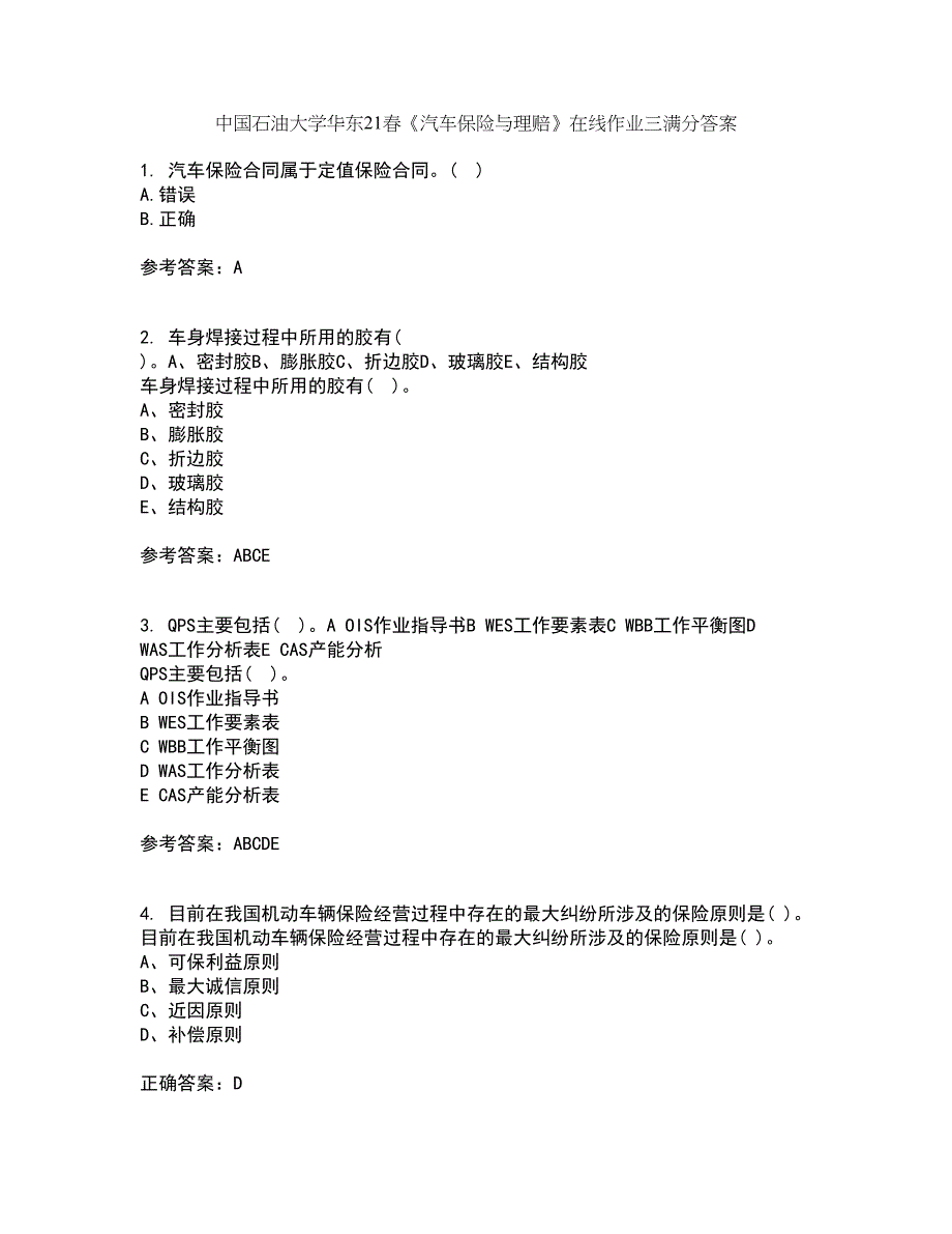 中国石油大学华东21春《汽车保险与理赔》在线作业三满分答案36_第1页