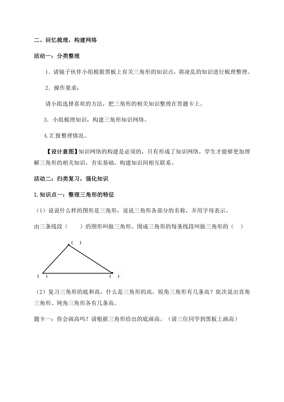 5 三角形（通用）4.docx_第3页