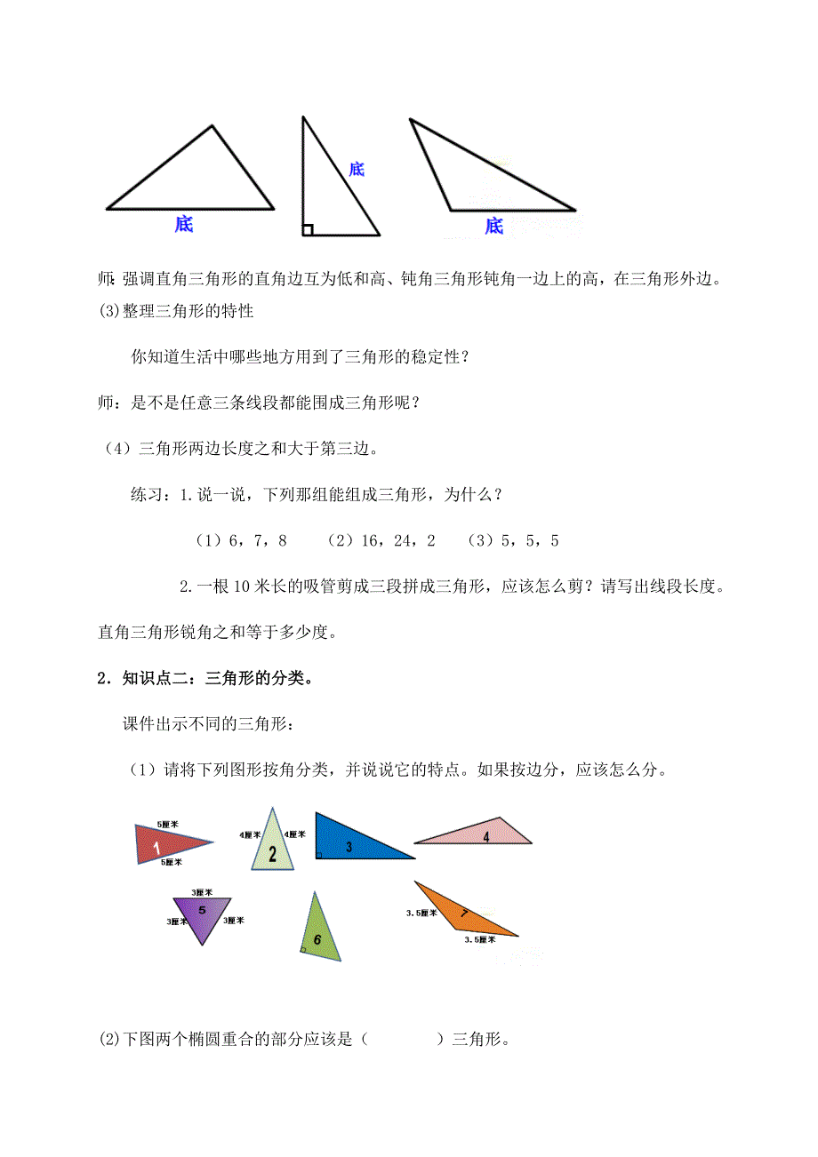 5 三角形（通用）4.docx_第4页