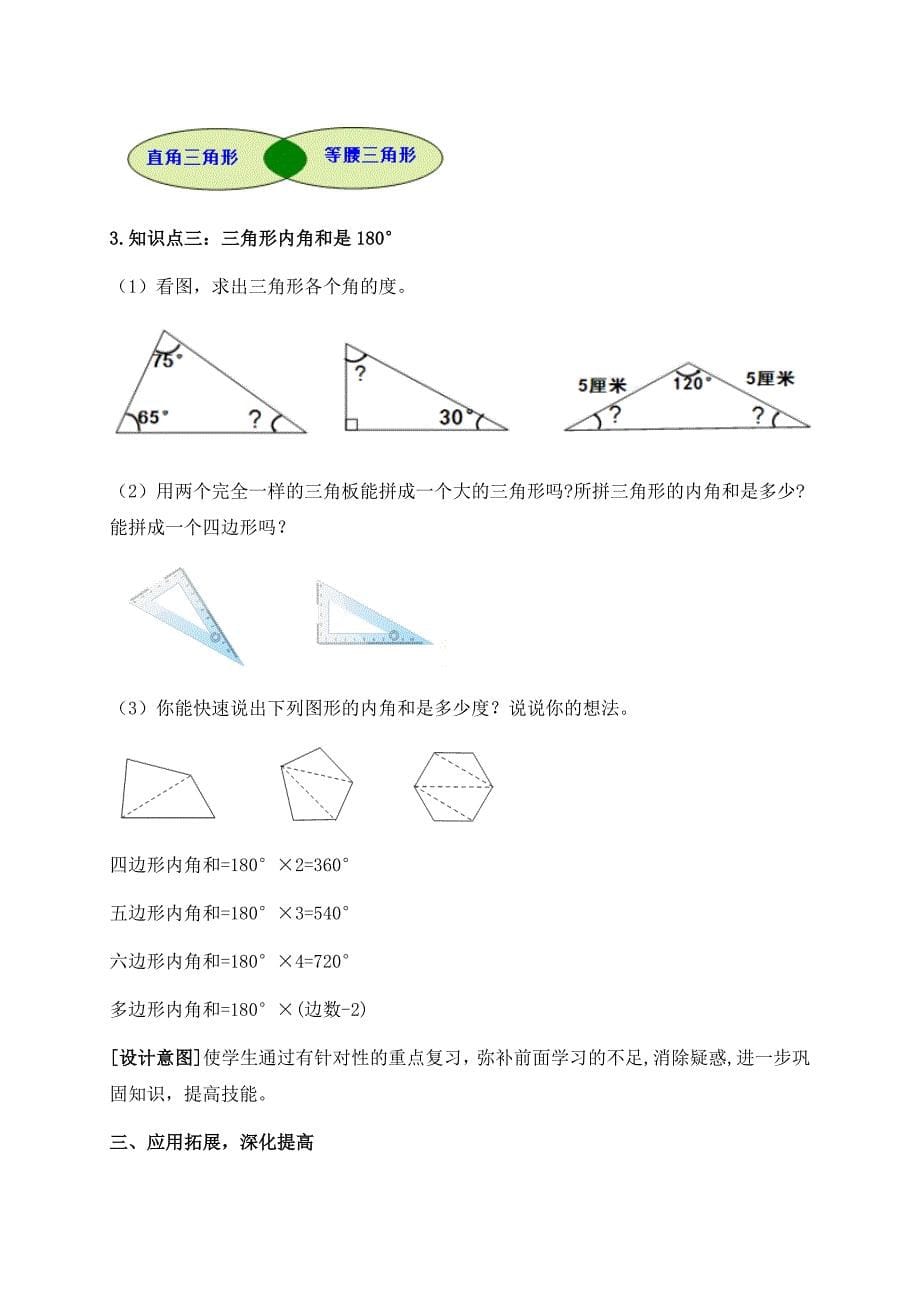 5 三角形（通用）4.docx_第5页