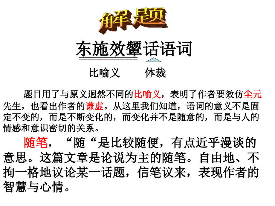 《东施效颦话语词》(用)_第2页