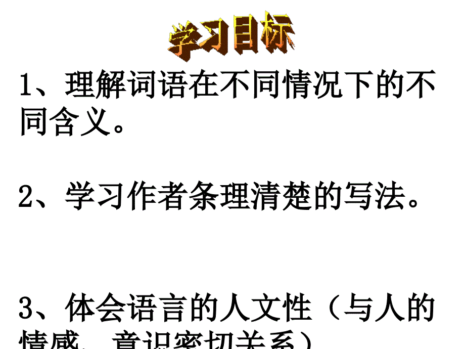 《东施效颦话语词》(用)_第3页