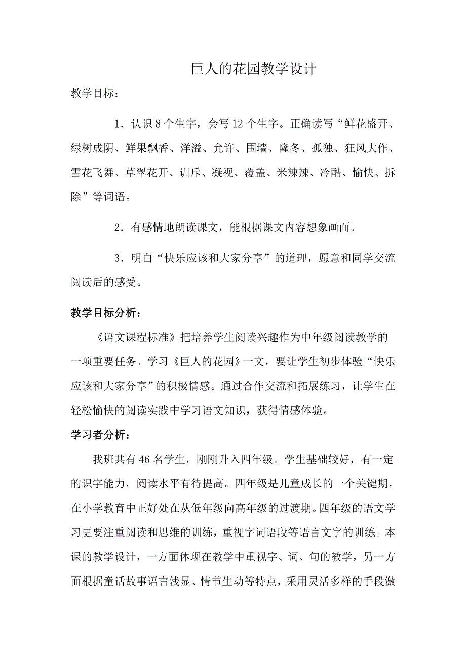 巨人的花园教学设计_第1页