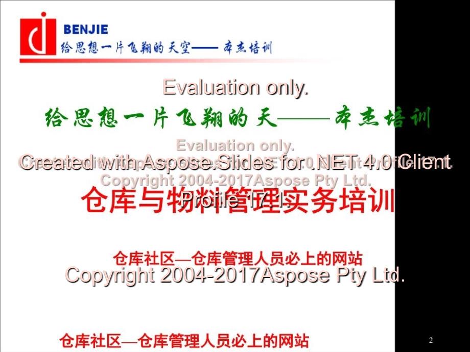 仓储物料管理之仓库与物料管理实务培训_第2页