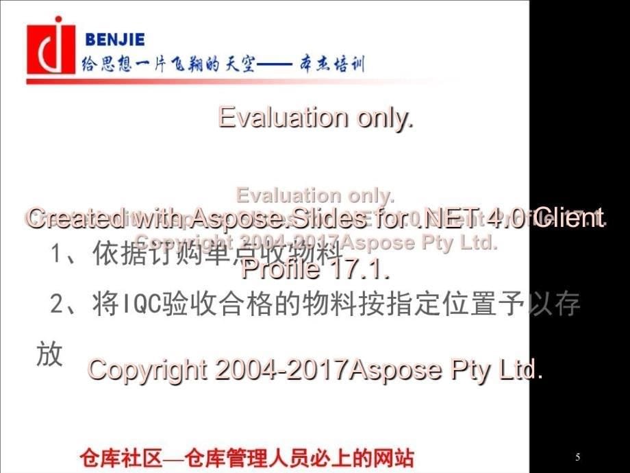 仓储物料管理之仓库与物料管理实务培训_第5页