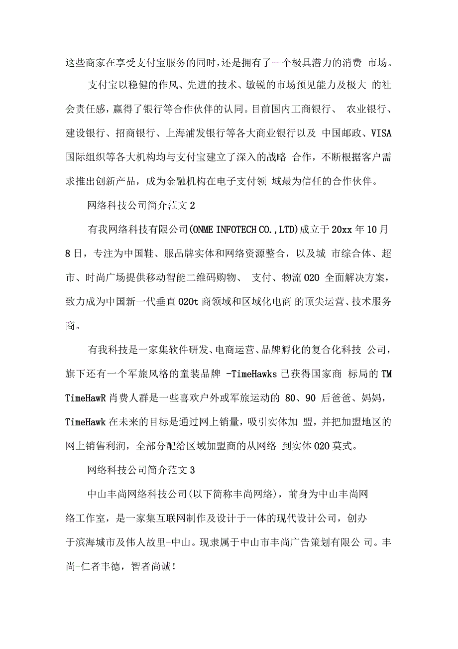 网络科技公司简介范文_第2页