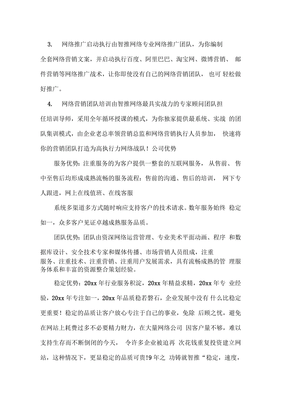 网络科技公司简介范文_第5页