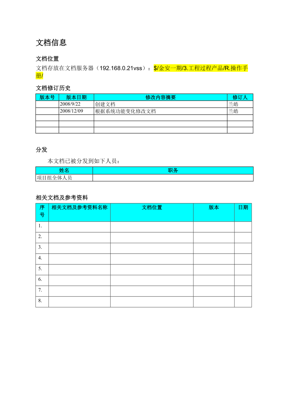 CSIS10操作手册生产安全事故统计子系统_第2页