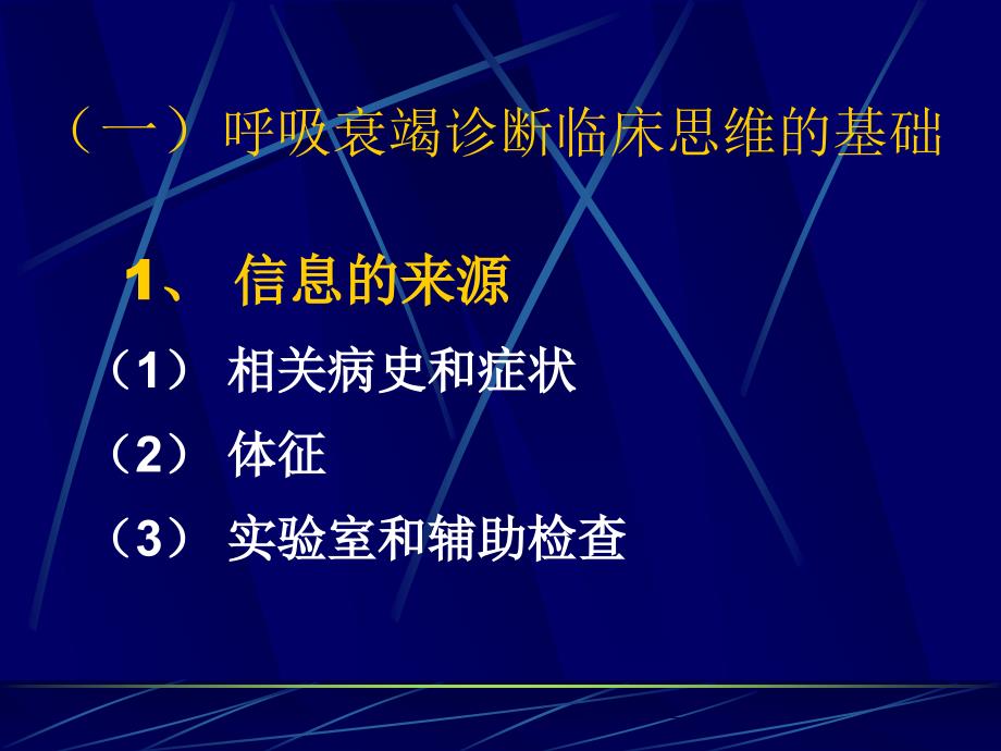 呼吸衰竭诊断和治疗的临床思维15_第4页