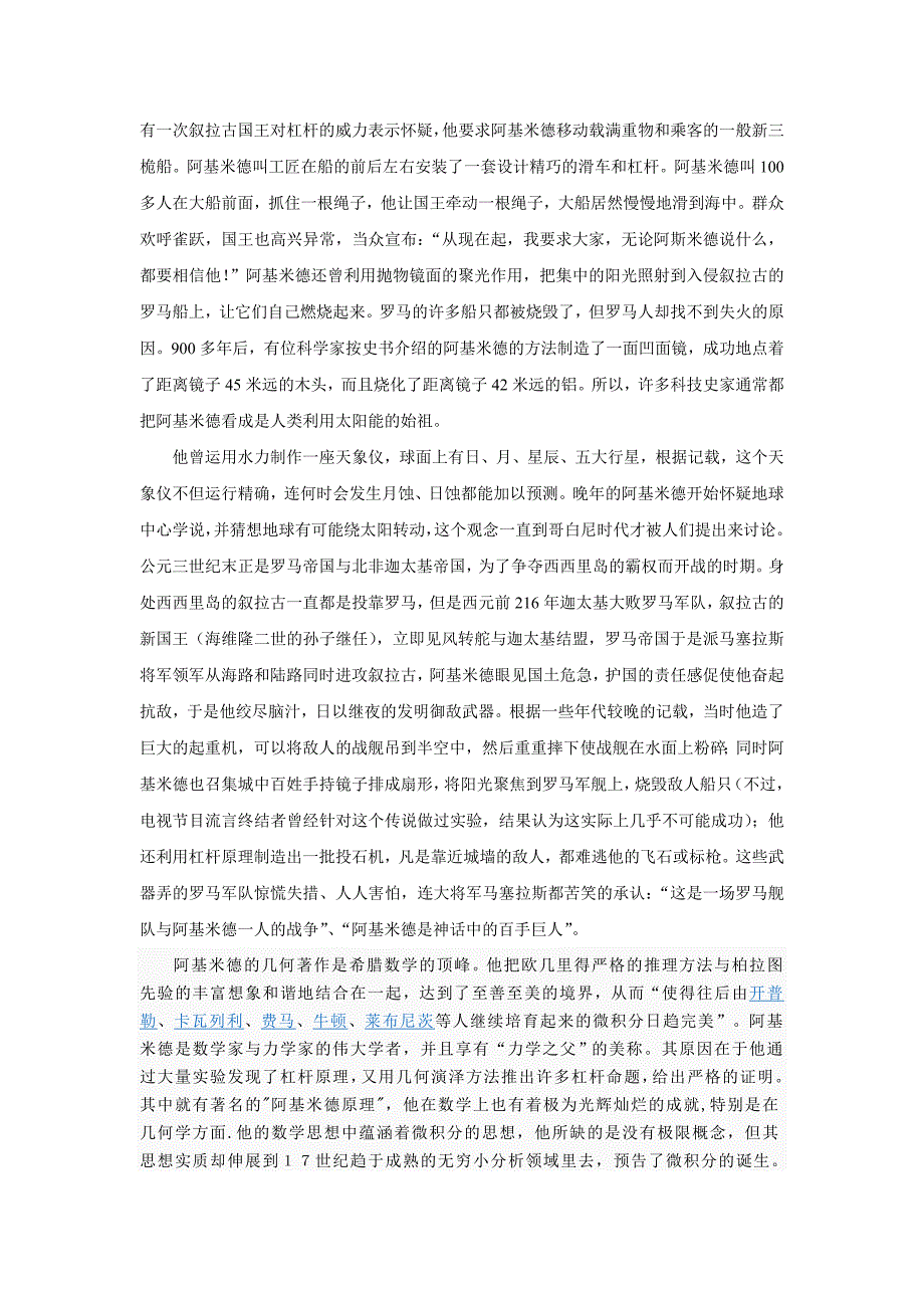 一些外国数学家的成就与故事.doc_第2页