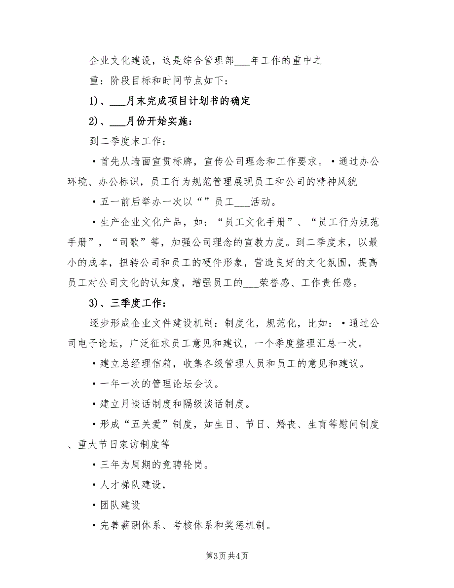 2022年部门工作计划表_第3页