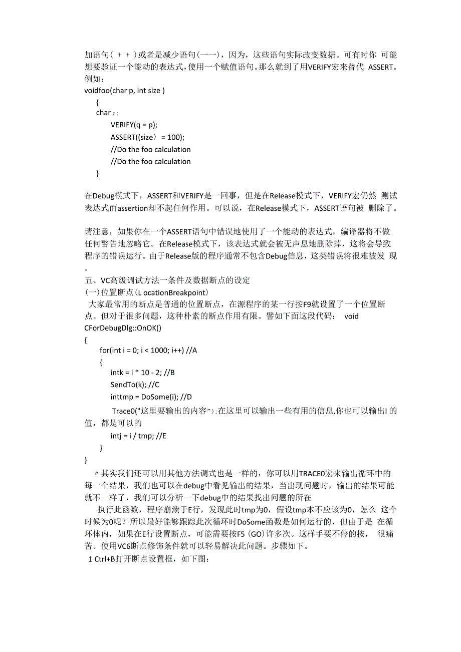 VC++调试快捷键_第4页