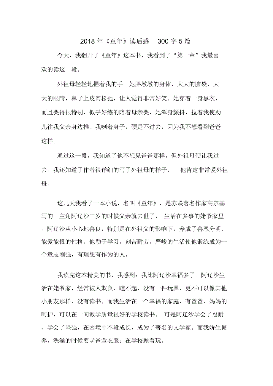 《童年》读后感300字5篇_第1页