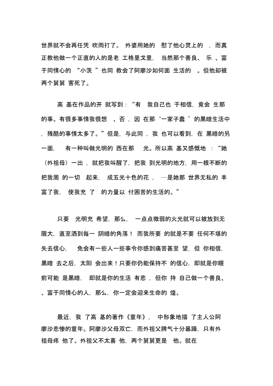 《童年》读后感300字5篇_第3页