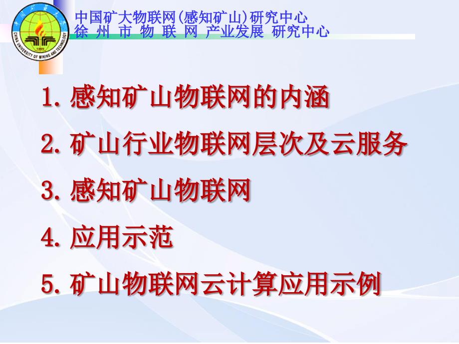 矿山物联网整体解决方案及应用案例_第2页