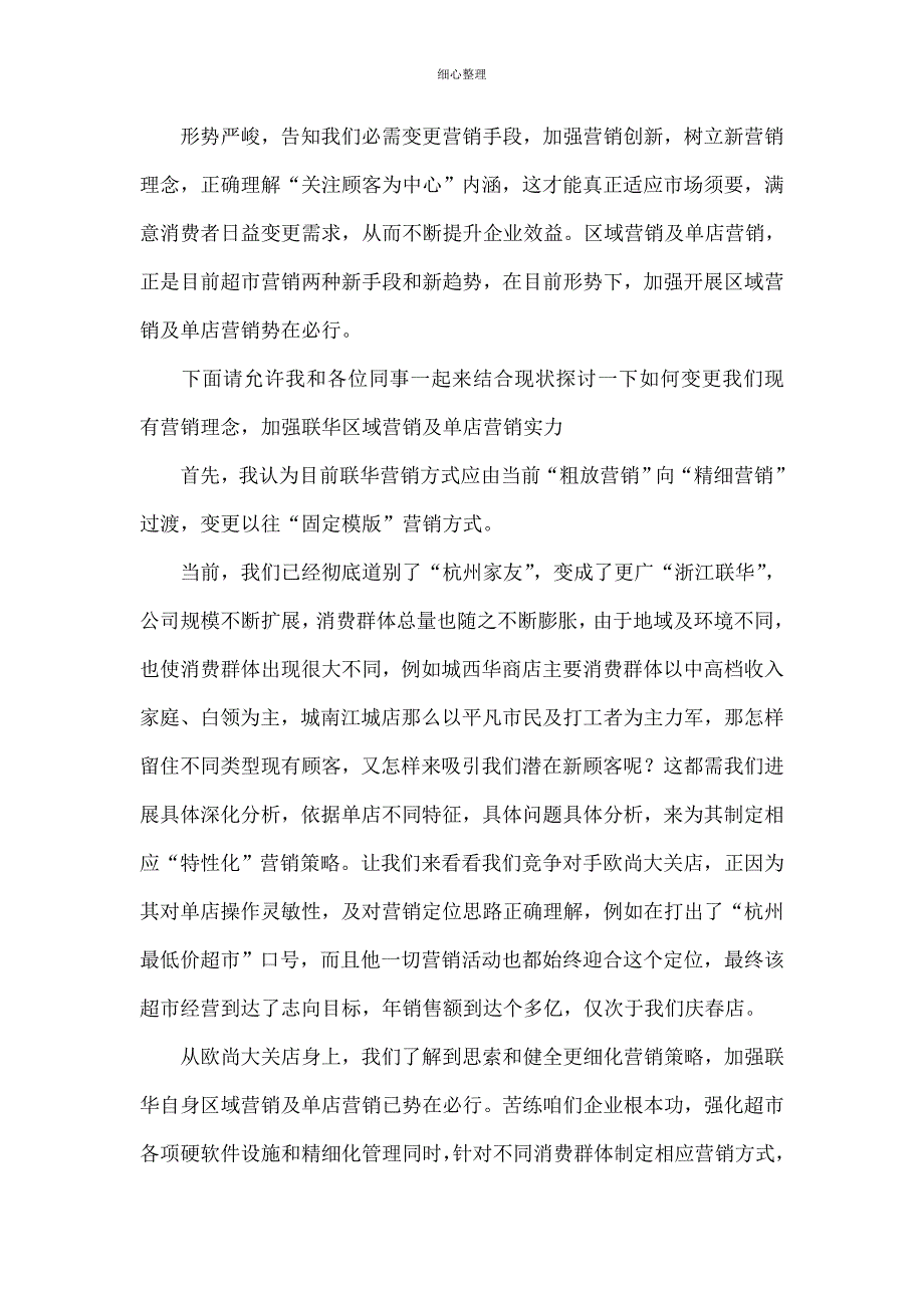 粗耕一亩不如精耕一寸_第3页