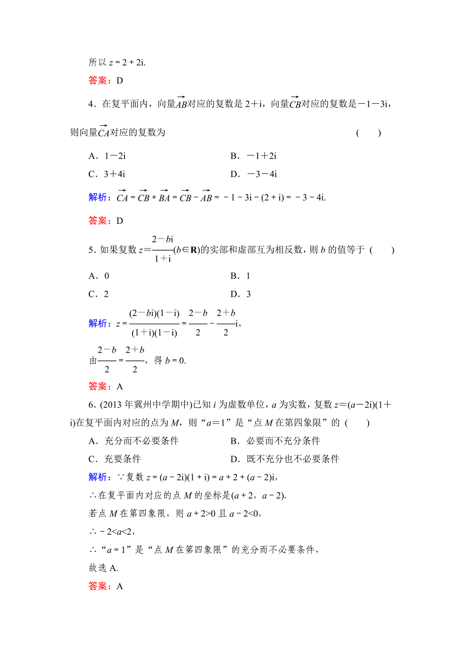 北师大版高考数学文【课时作业】：课时作业64_第2页