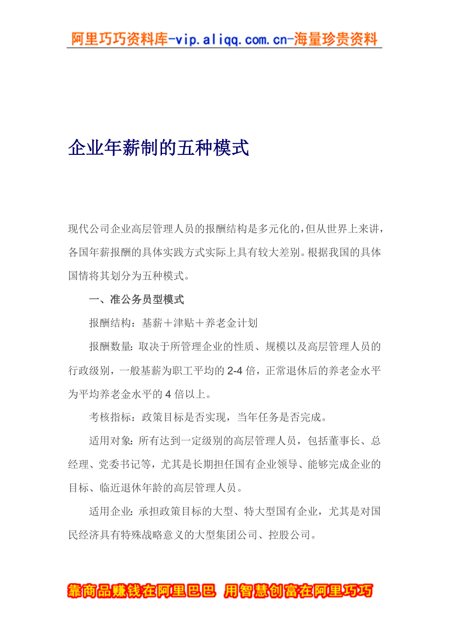 企业年薪制的五种模式_第1页