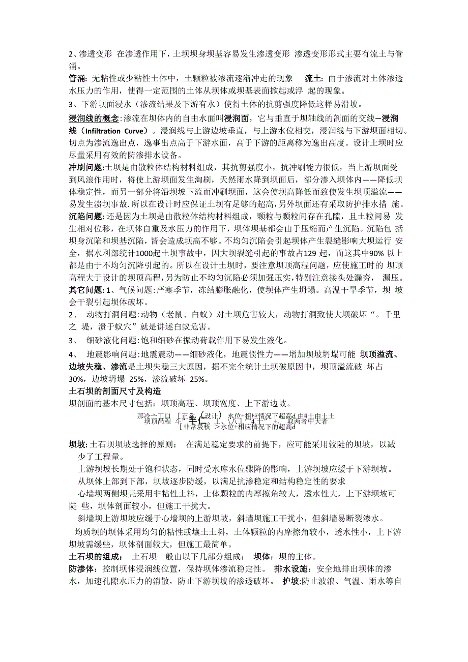 扬州大学水工建筑物复习资料_第4页