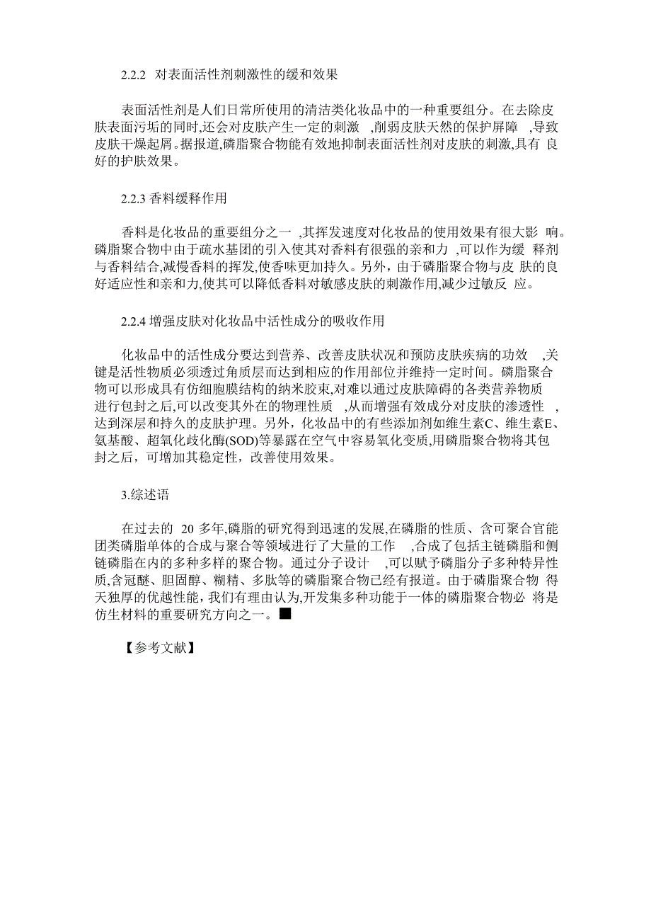 新型仿生材料_第3页