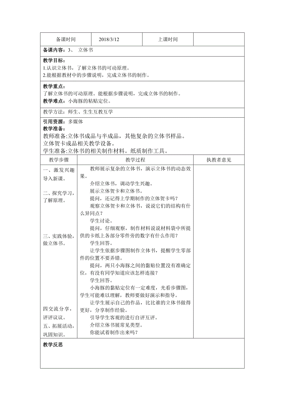 苏教科版三年级下册劳动与技术教案_第3页