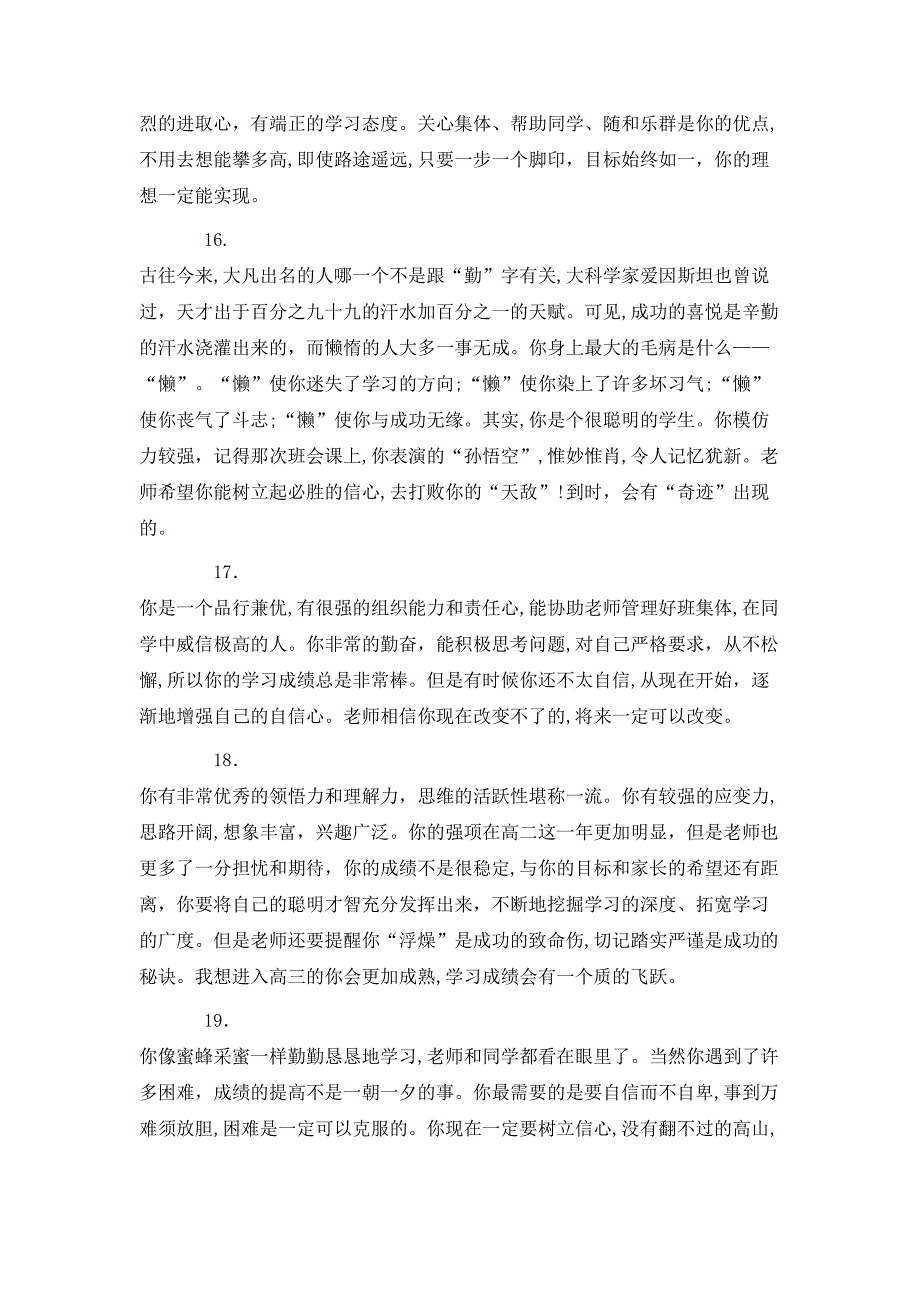 高三学生高考评语_第4页