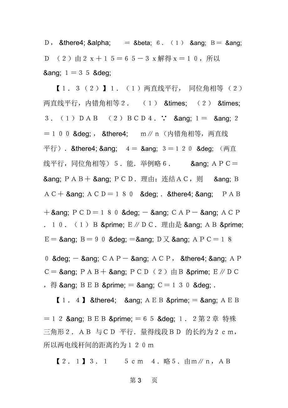 八年级上册数学作业本答案_第3页