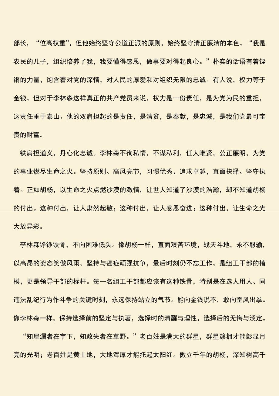 参考范文：学习李林森同志事迹心得体会.doc_第2页