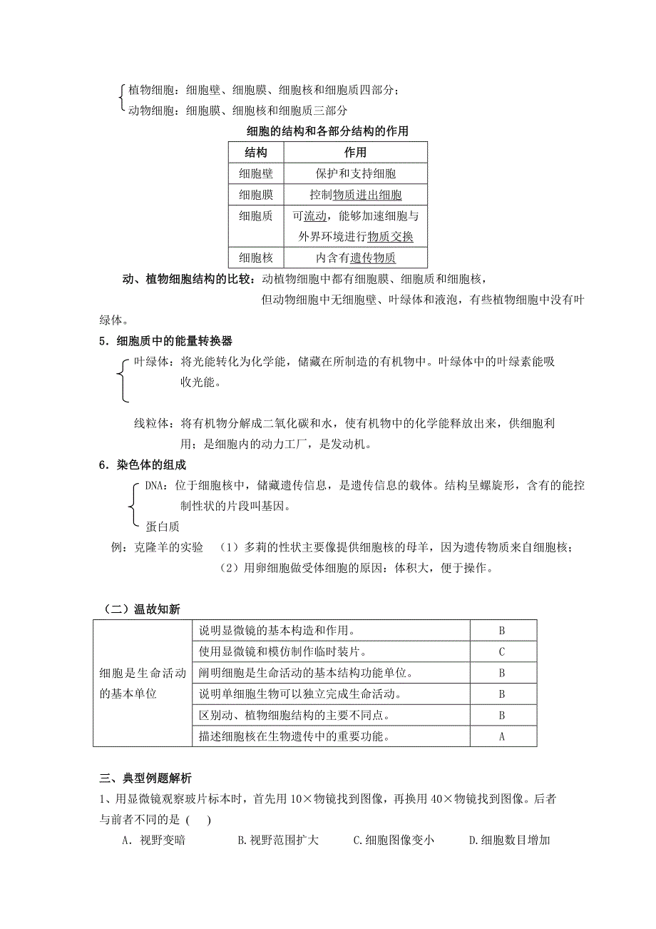 初中生物(观察细胞的结构、细胞的生活)_第2页