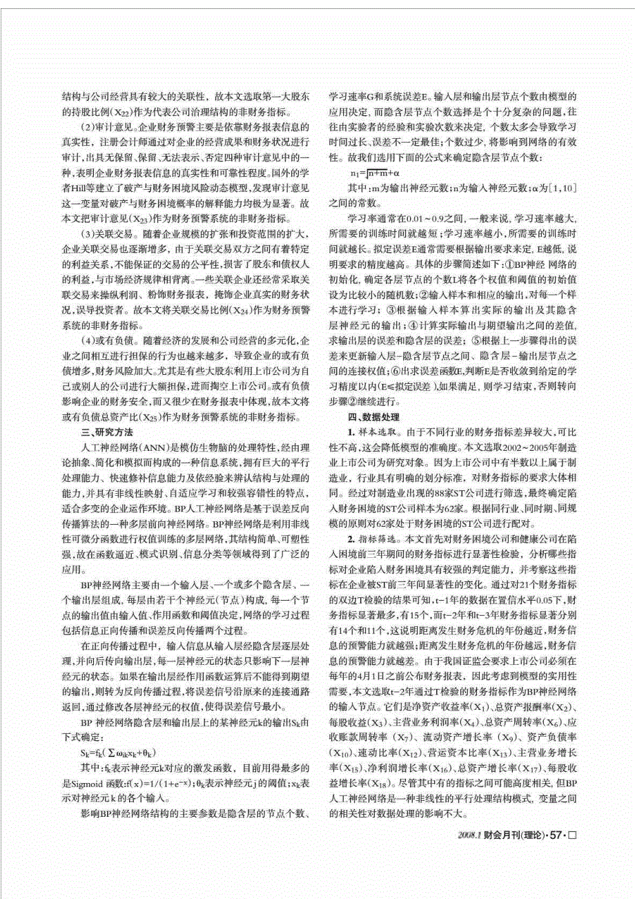 制造业上市公司BP神经网络财务预警_第3页