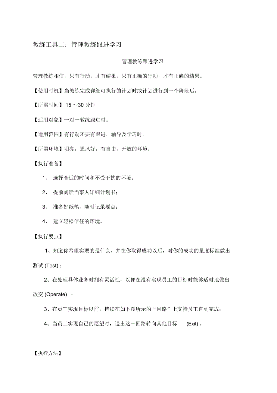 教练工具小手册_第4页