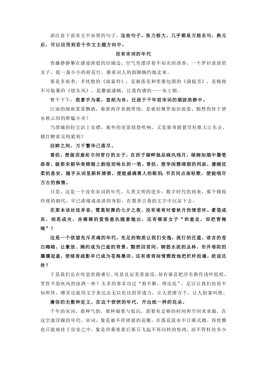 高考作文指导系列---名句换元让作文语言绽放璀璨芳华.doc_第2页